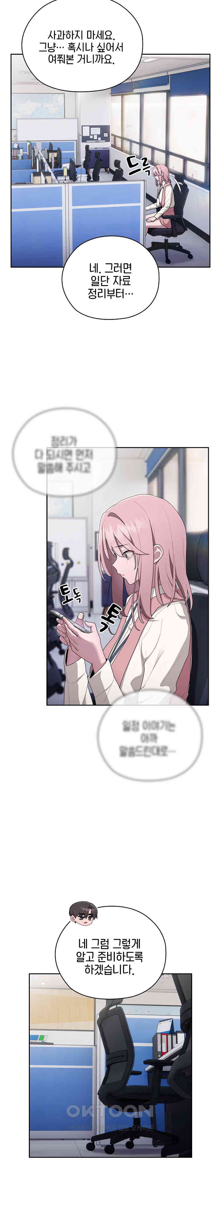 Office Shitbag Alert Raw - Chapter 28 [photo 14] - MangaPorn