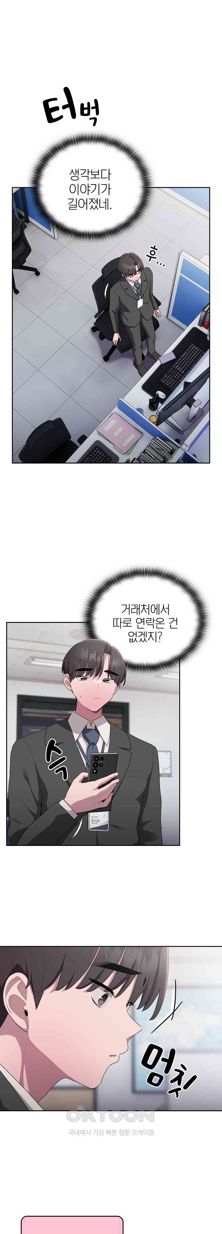 Office Shitbag Alert Raw - Chapter 28 [photo 15] - MangaPorn
