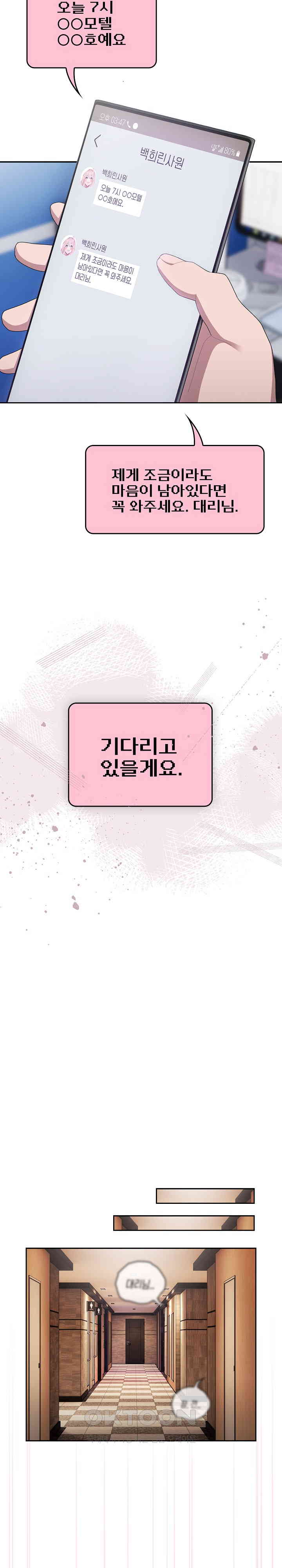 Office Shitbag Alert Raw - Chapter 28 [photo 16] - MangaPorn