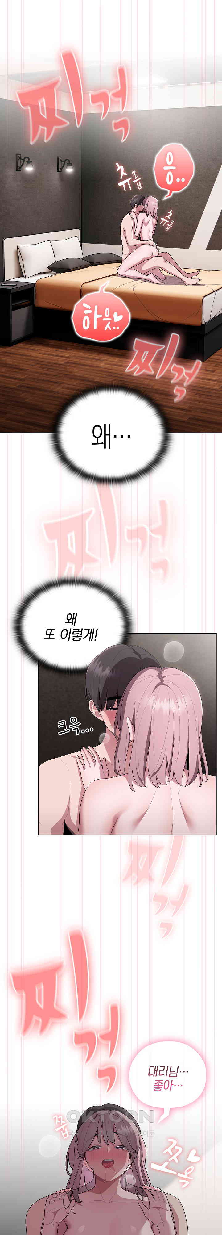 Office Shitbag Alert Raw - Chapter 28 [photo 17] - MangaPorn