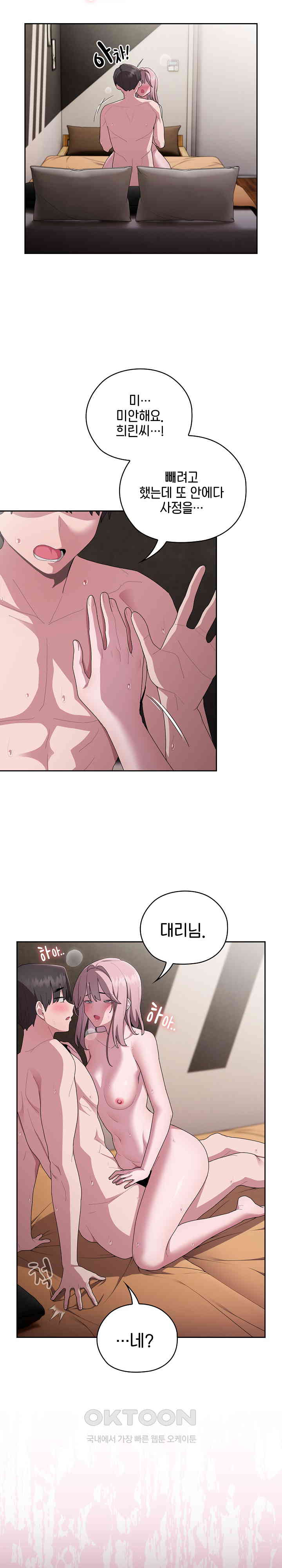 Office Shitbag Alert Raw - Chapter 28 [photo 23] - MangaPorn