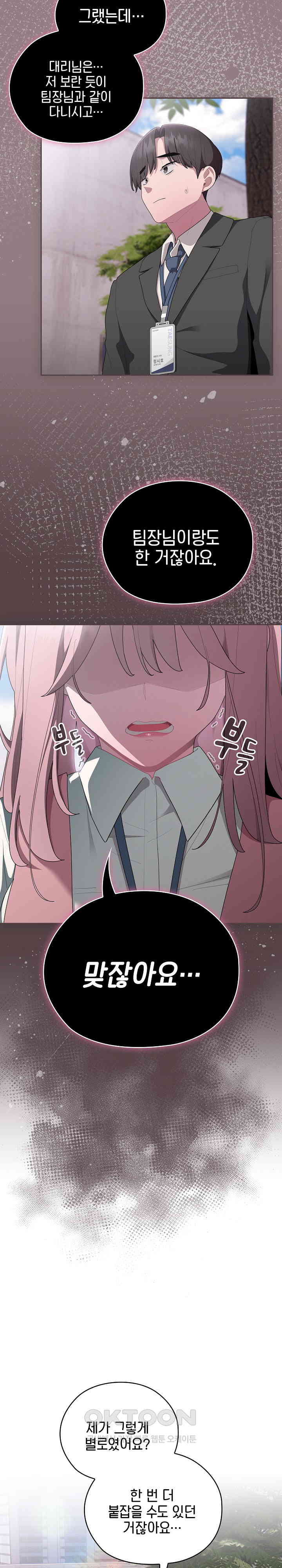 Office Shitbag Alert Raw - Chapter 28 [photo 5] - MangaPorn