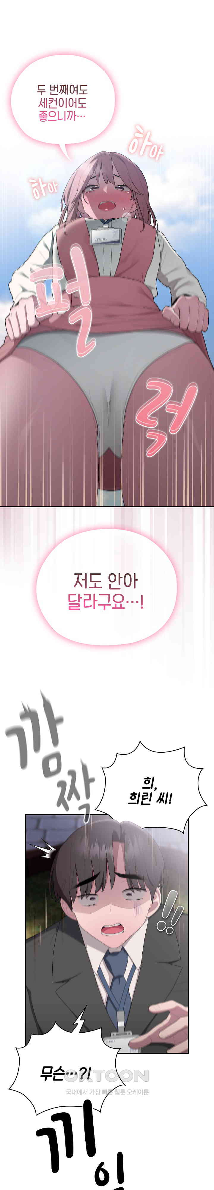 Office Shitbag Alert Raw - Chapter 28 [photo 7] - MangaPorn