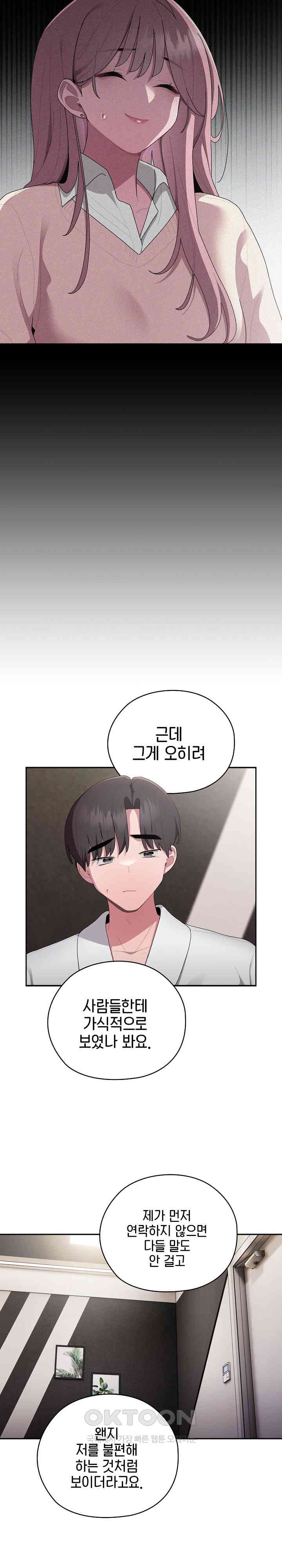 Office Shitbag Alert Raw - Chapter 29 [photo 17] - MangaPorn