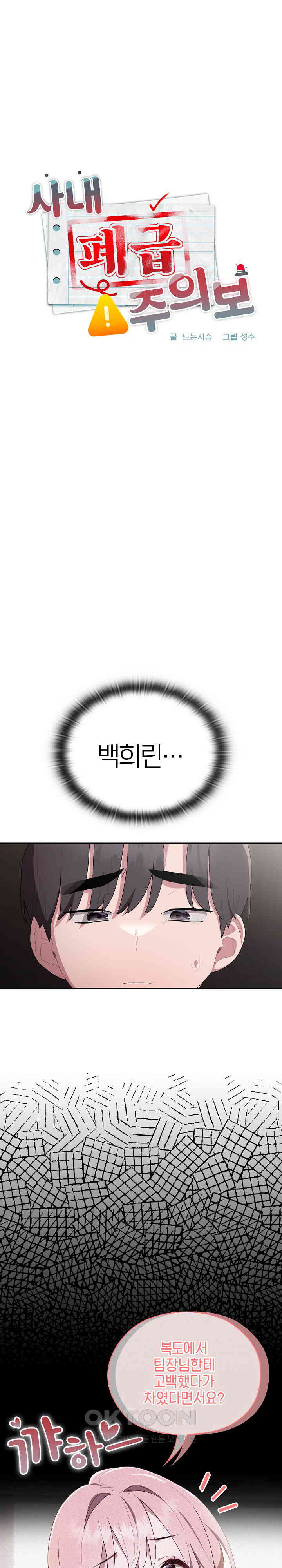 Office Shitbag Alert Raw - Chapter 29 [photo 19] - MangaPorn