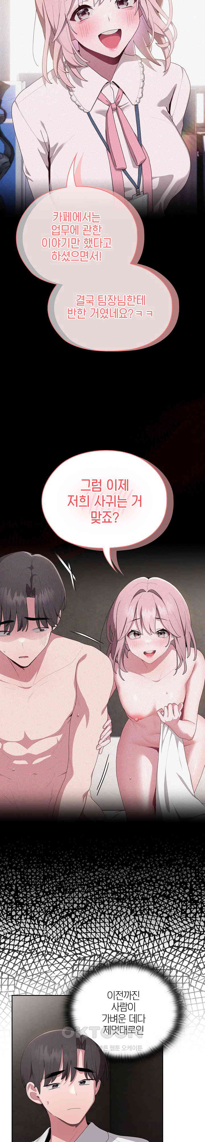 Office Shitbag Alert Raw - Chapter 29 [photo 20] - MangaPorn