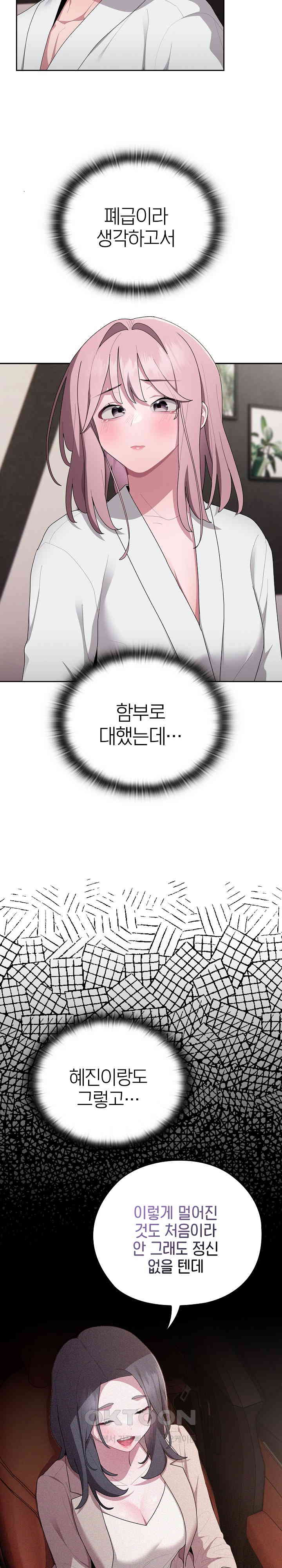 Office Shitbag Alert Raw - Chapter 29 [photo 21] - MangaPorn