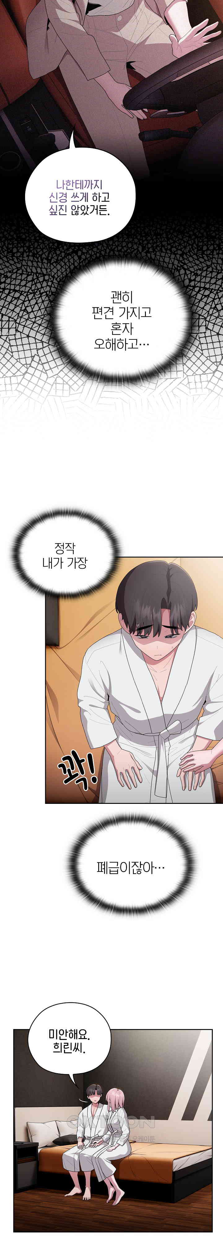 Office Shitbag Alert Raw - Chapter 29 [photo 22] - MangaPorn