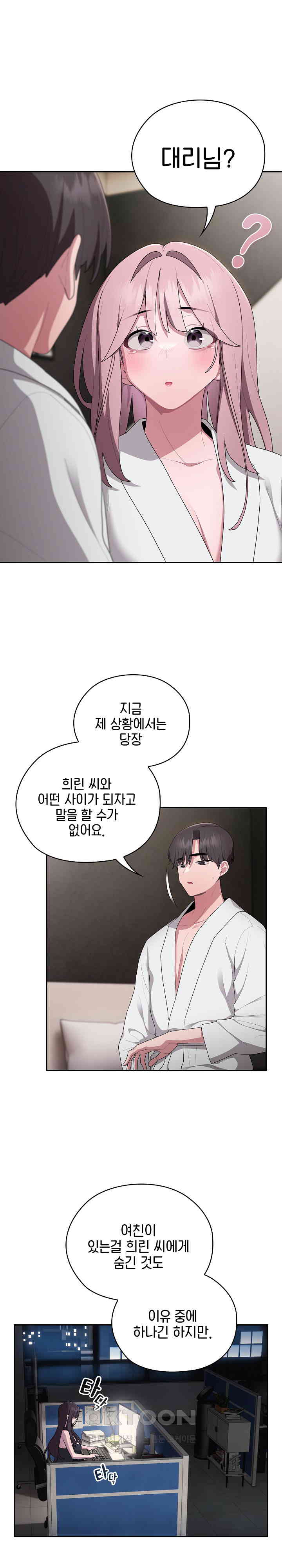 Office Shitbag Alert Raw - Chapter 29 [photo 23] - MangaPorn