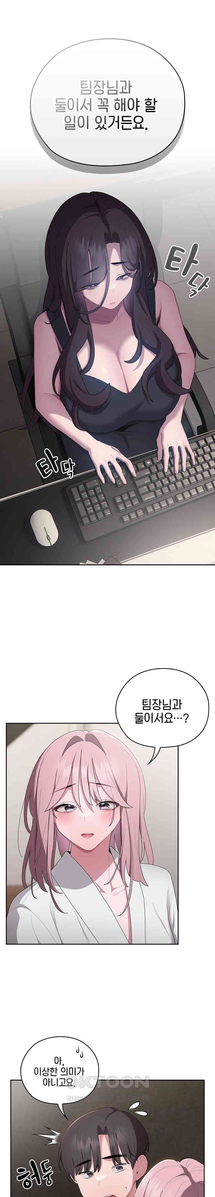 Office Shitbag Alert Raw - Chapter 29 [photo 24] - MangaPorn