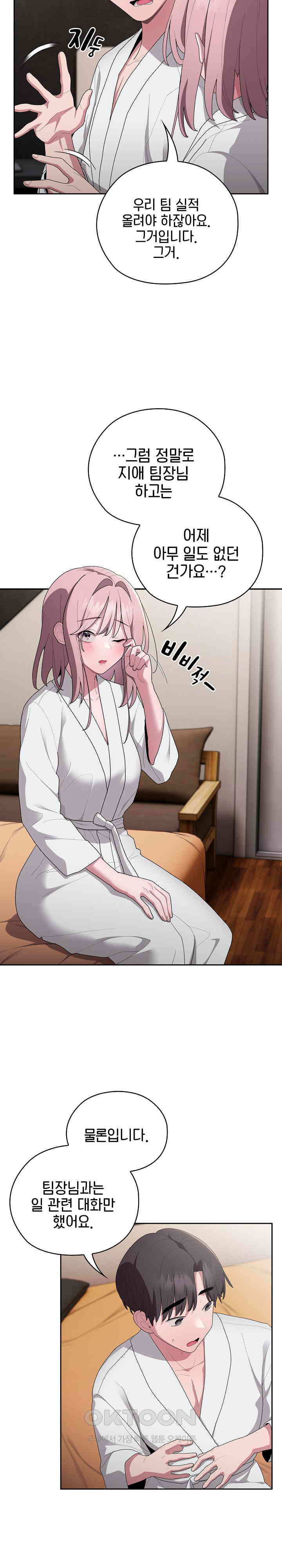 Office Shitbag Alert Raw - Chapter 29 [photo 25] - MangaPorn