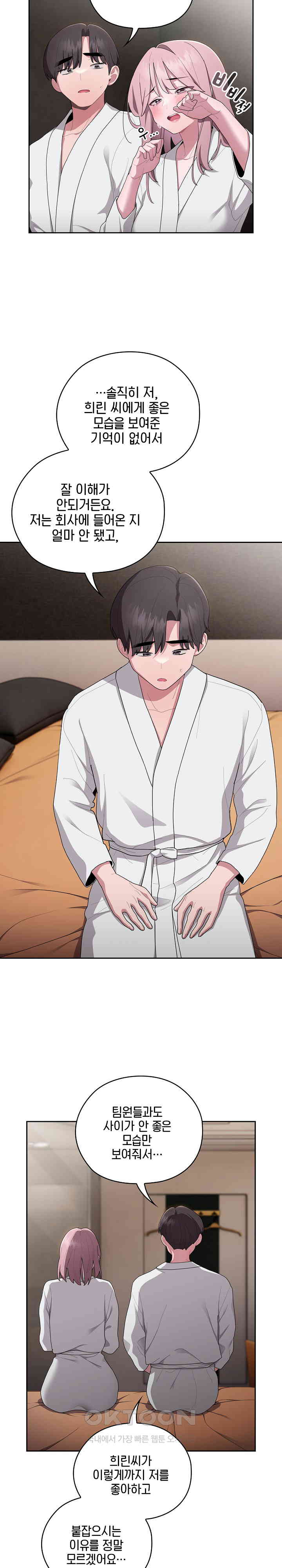 Office Shitbag Alert Raw - Chapter 29 [photo 6] - MangaPorn