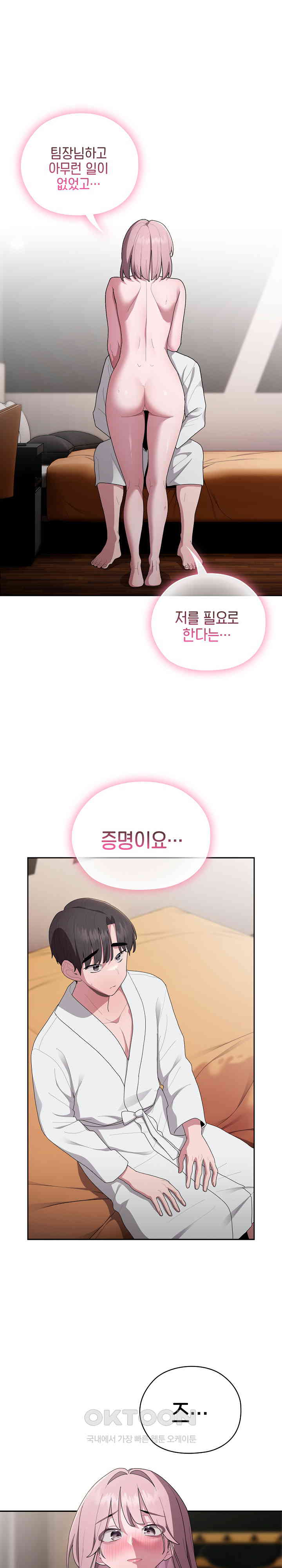 Office Shitbag Alert Raw - Chapter 30 [photo 1] - MangaPorn