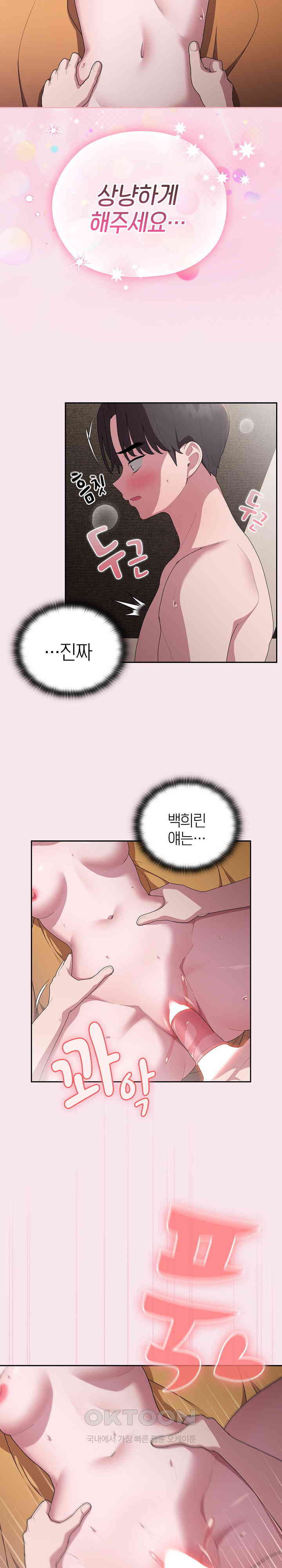 Office Shitbag Alert Raw - Chapter 30 [photo 17] - MangaPorn