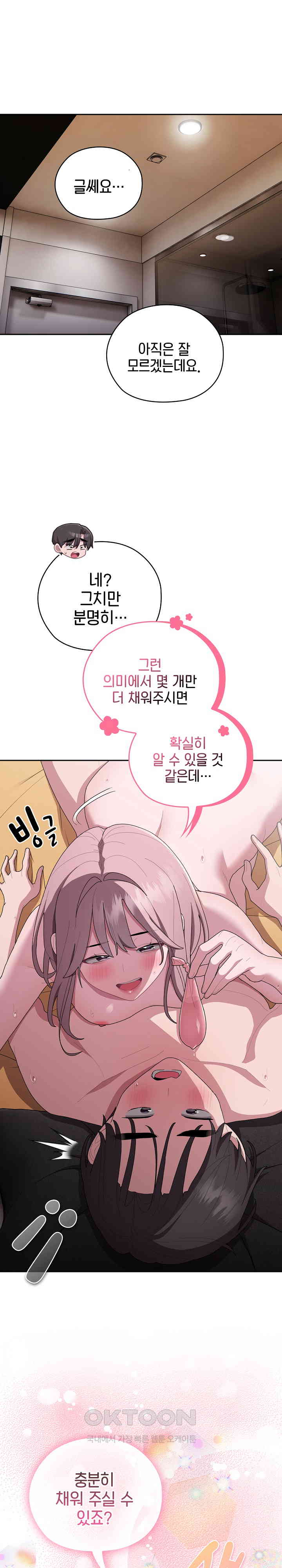 Office Shitbag Alert Raw - Chapter 30 [photo 22] - MangaPorn