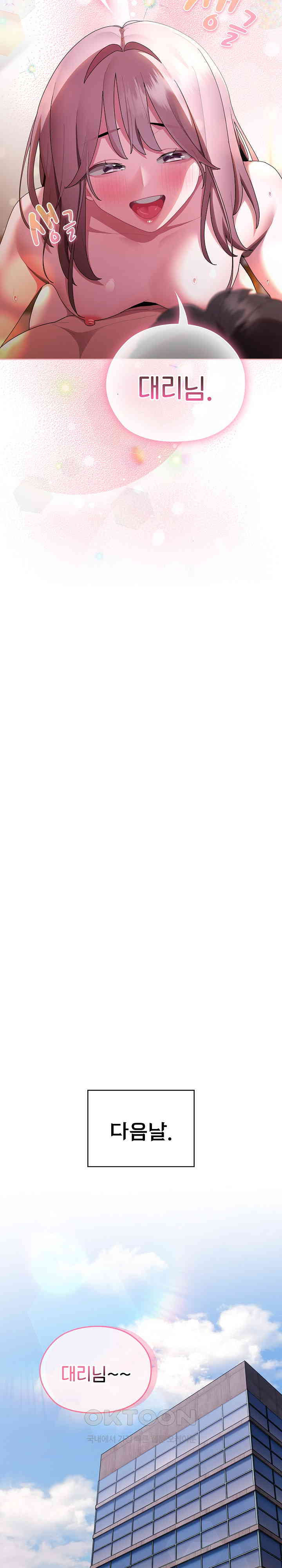 Office Shitbag Alert Raw - Chapter 30 [photo 23] - MangaPorn