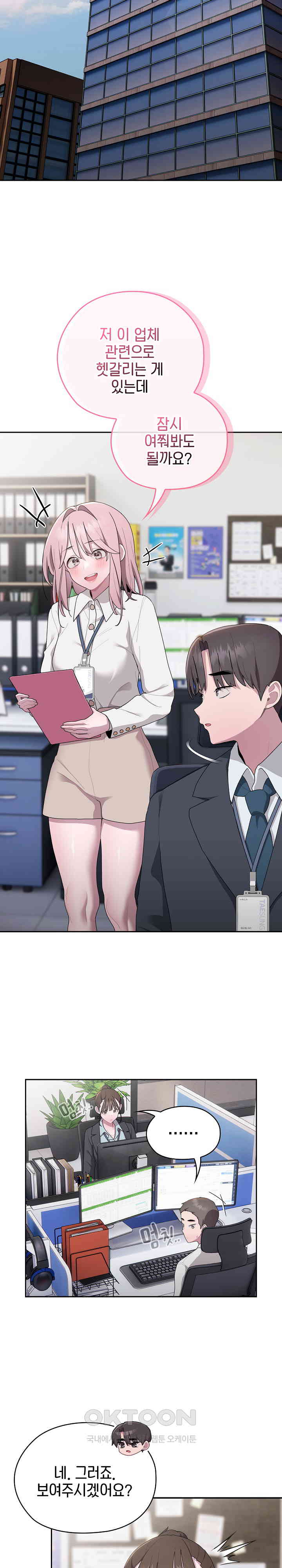 Office Shitbag Alert Raw - Chapter 30 [photo 24] - MangaPorn