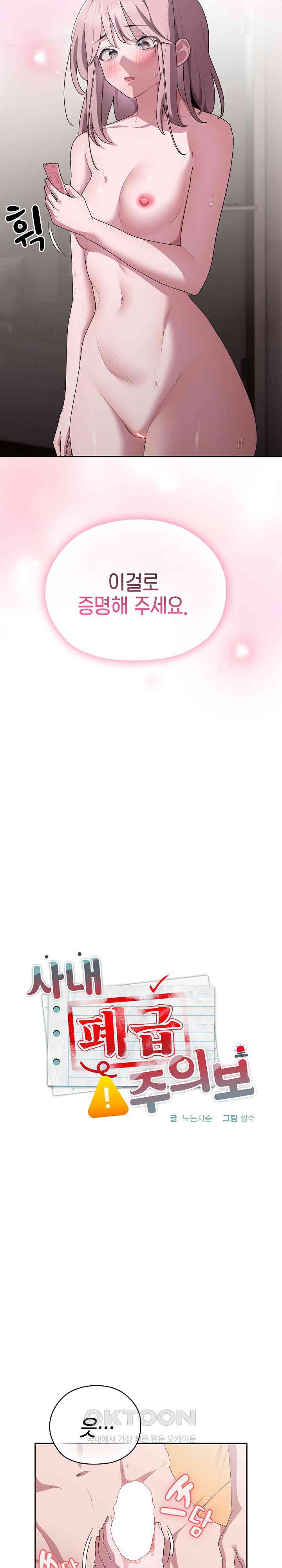 Office Shitbag Alert Raw - Chapter 30 [photo 3] - MangaPorn