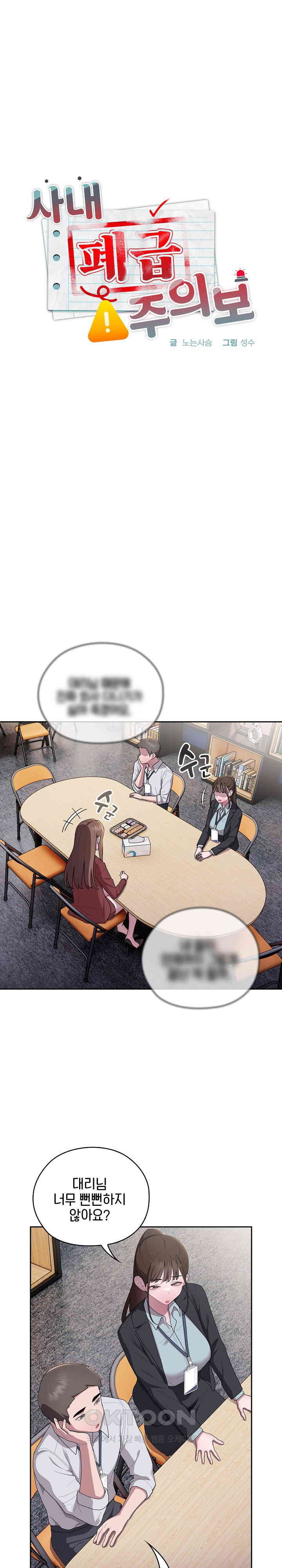 Office Shitbag Alert Raw - Chapter 31 [photo 1] - MangaPorn