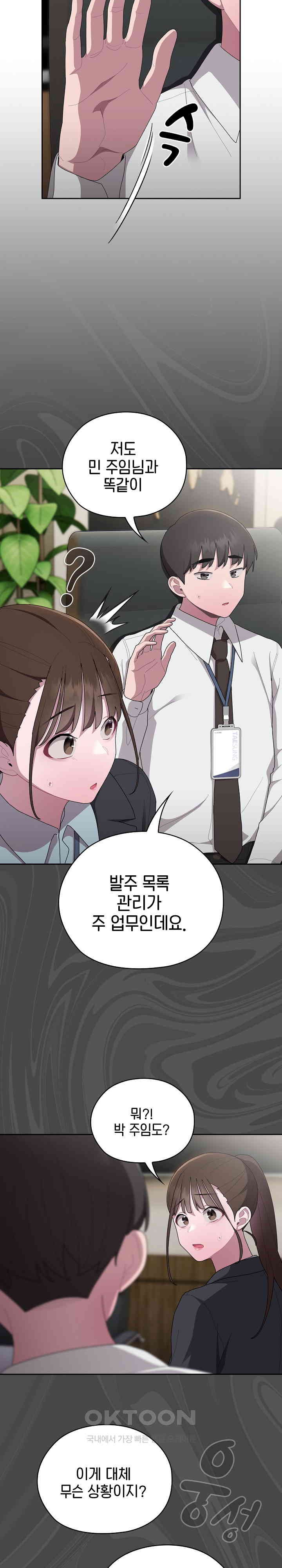 Office Shitbag Alert Raw - Chapter 31 [photo 10] - MangaPorn