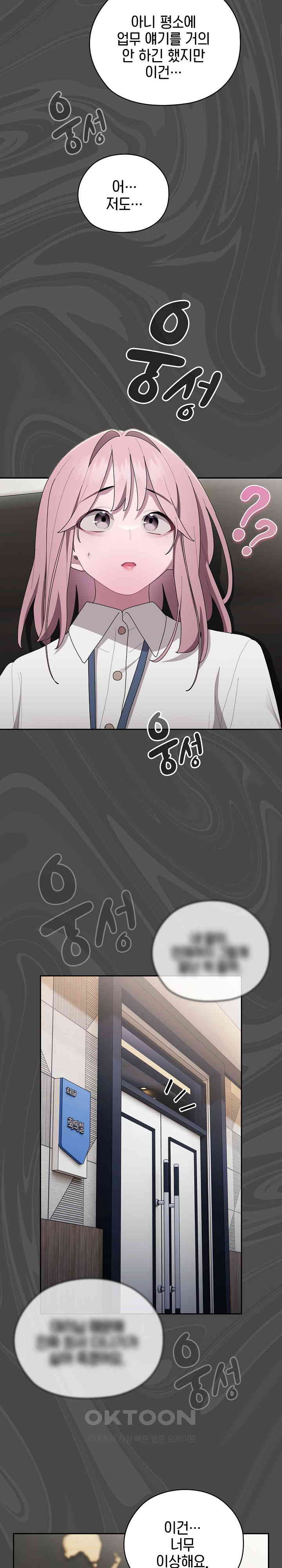 Office Shitbag Alert Raw - Chapter 31 [photo 11] - MangaPorn