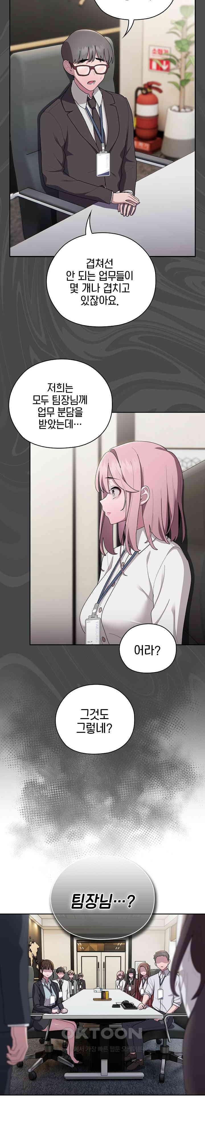 Office Shitbag Alert Raw - Chapter 31 [photo 12] - MangaPorn