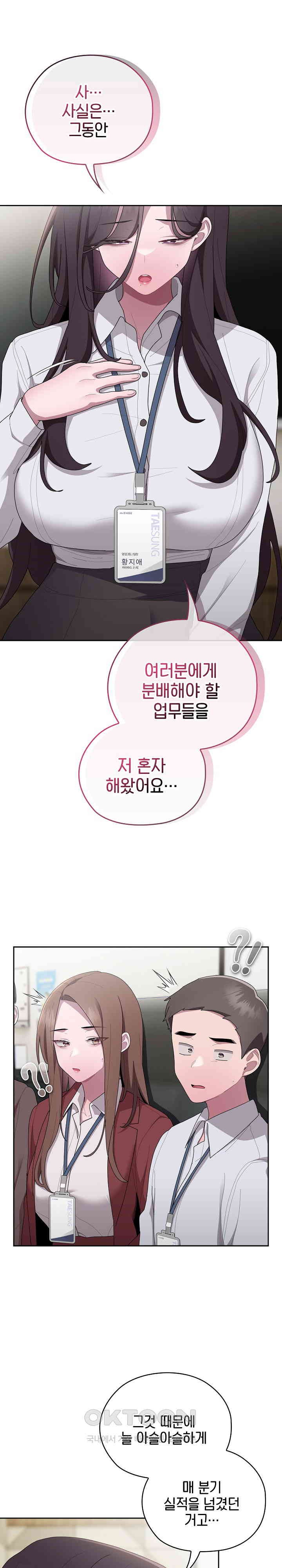 Office Shitbag Alert Raw - Chapter 31 [photo 13] - MangaPorn