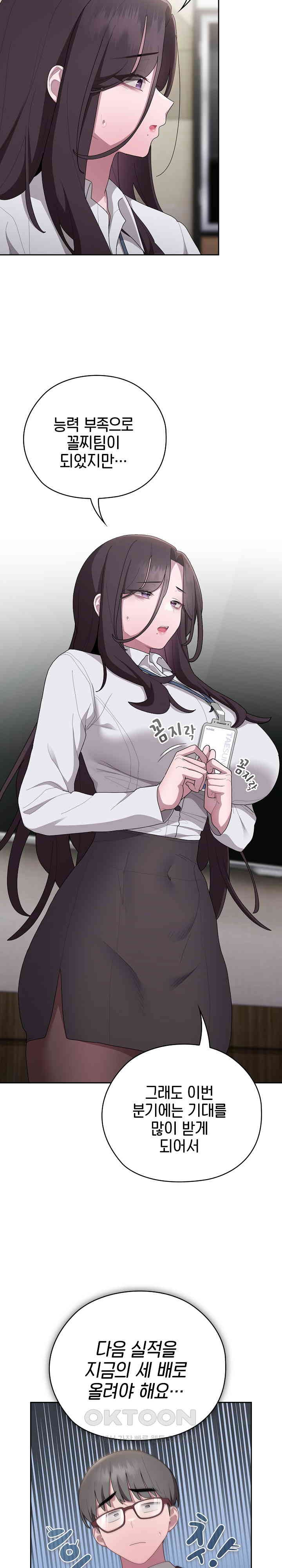 Office Shitbag Alert Raw - Chapter 31 [photo 14] - MangaPorn