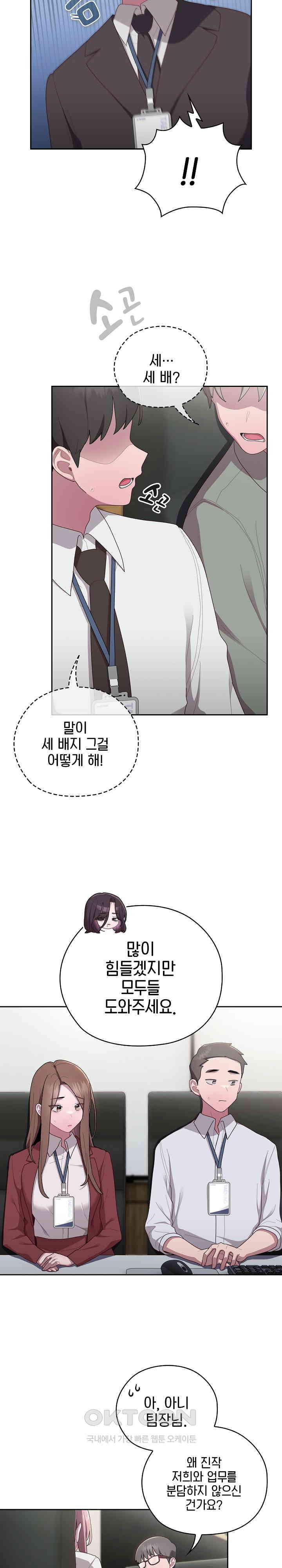Office Shitbag Alert Raw - Chapter 31 [photo 15] - MangaPorn