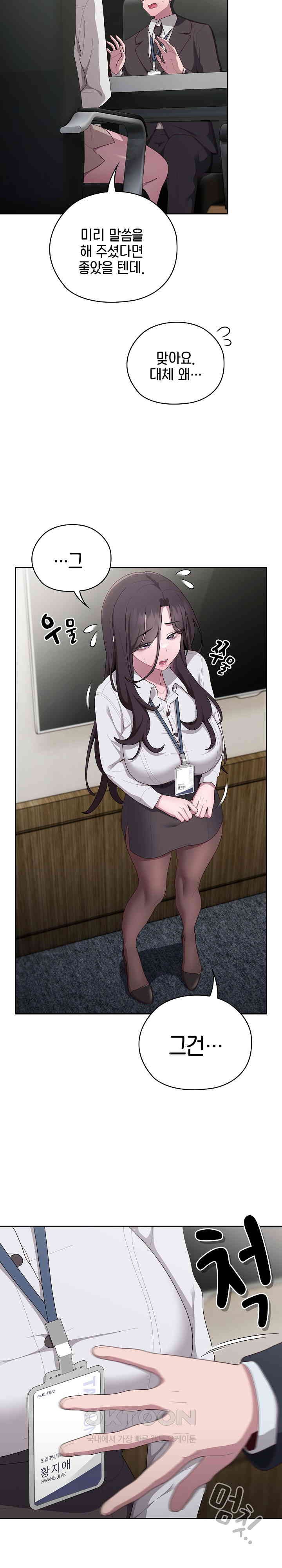 Office Shitbag Alert Raw - Chapter 31 [photo 16] - MangaPorn