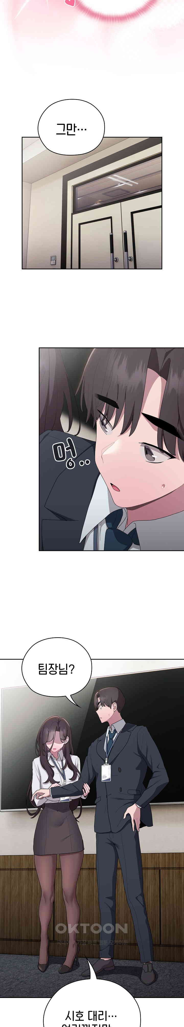 Office Shitbag Alert Raw - Chapter 31 [photo 19] - MangaPorn