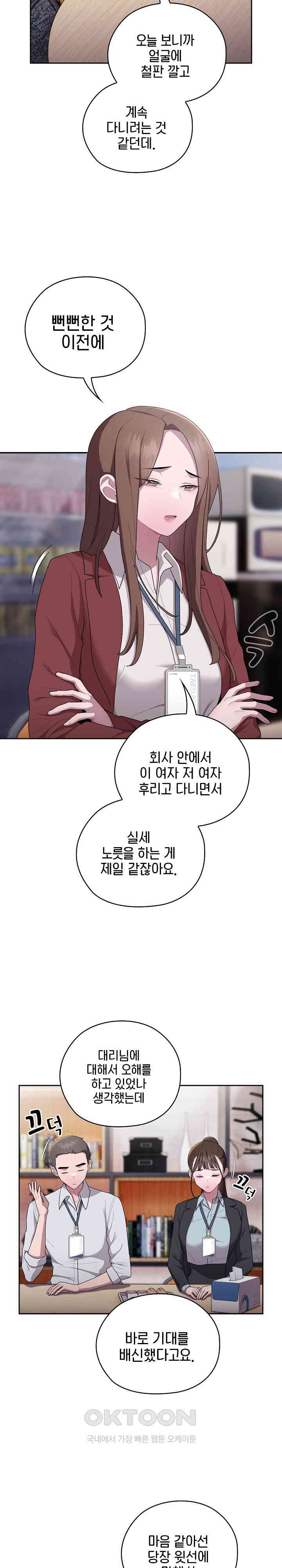 Office Shitbag Alert Raw - Chapter 31 [photo 2] - MangaPorn