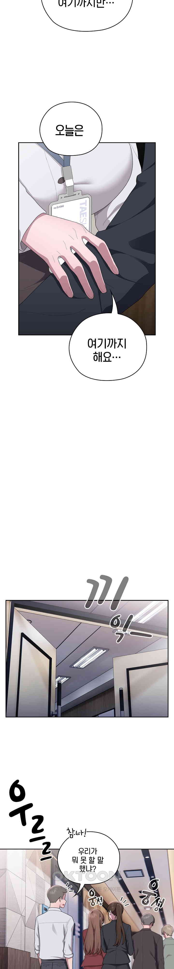 Office Shitbag Alert Raw - Chapter 31 [photo 20] - MangaPorn