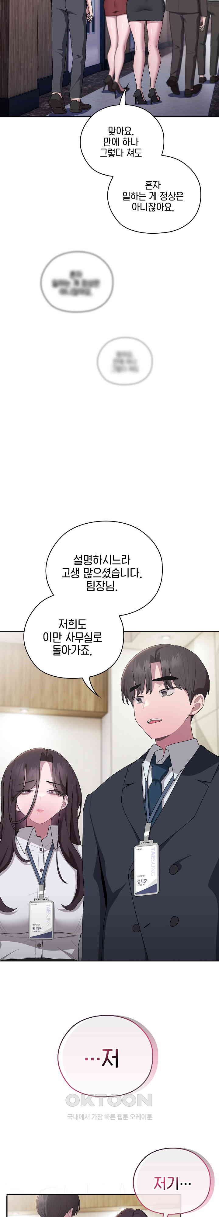 Office Shitbag Alert Raw - Chapter 31 [photo 21] - MangaPorn