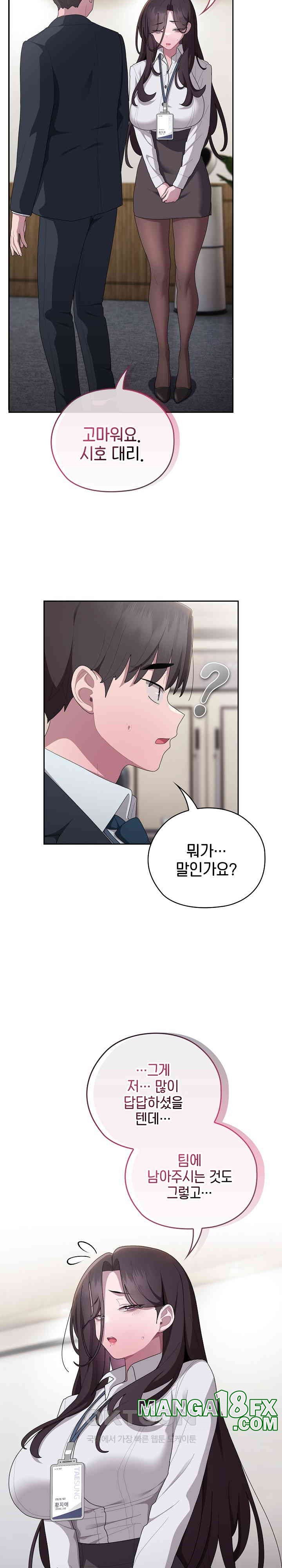 Office Shitbag Alert Raw - Chapter 31 [photo 22] - MangaPorn