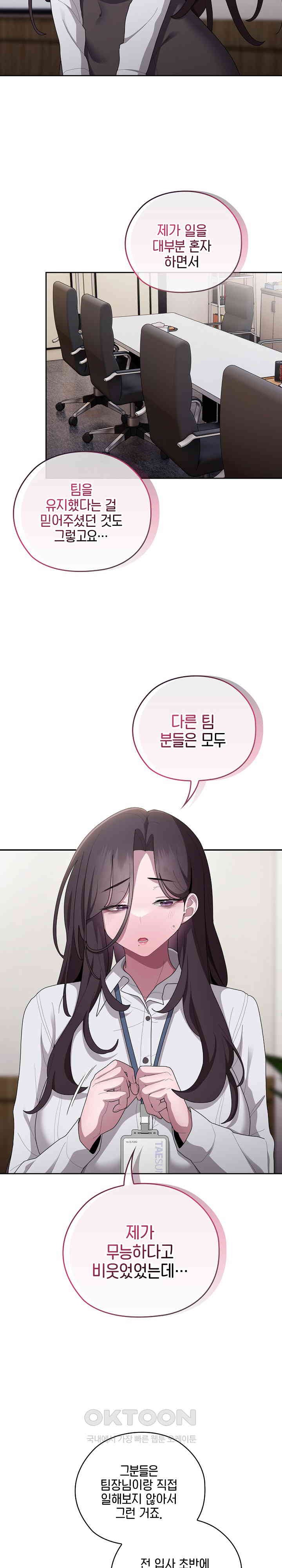 Office Shitbag Alert Raw - Chapter 31 [photo 23] - MangaPorn