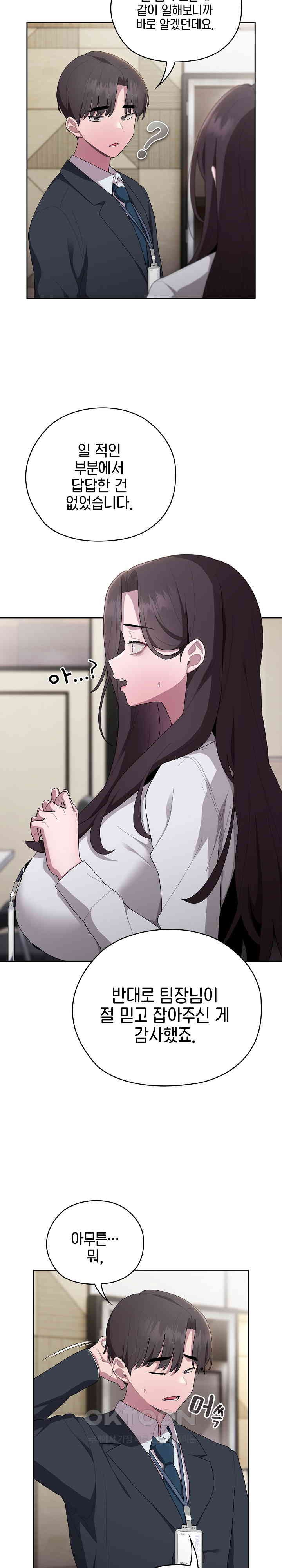 Office Shitbag Alert Raw - Chapter 31 [photo 24] - MangaPorn