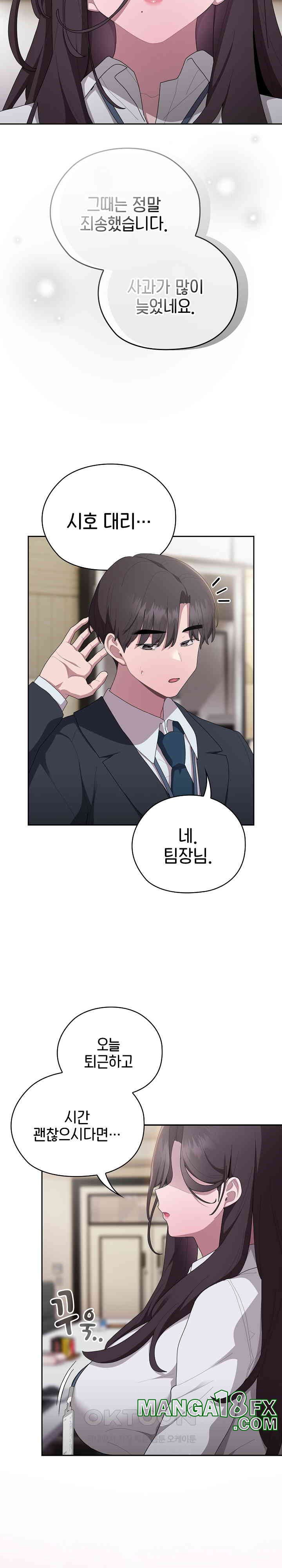 Office Shitbag Alert Raw - Chapter 31 [photo 26] - MangaPorn