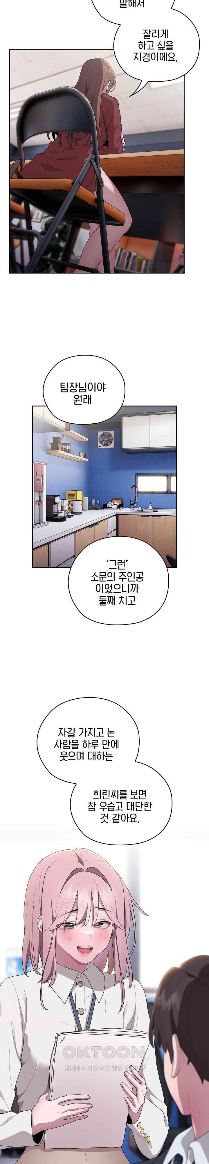 Office Shitbag Alert Raw - Chapter 31 [photo 3] - MangaPorn