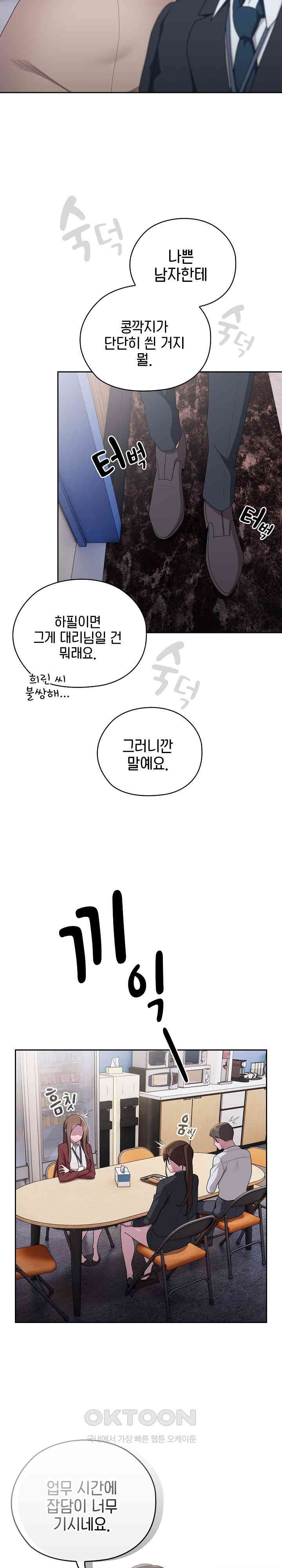 Office Shitbag Alert Raw - Chapter 31 [photo 4] - MangaPorn