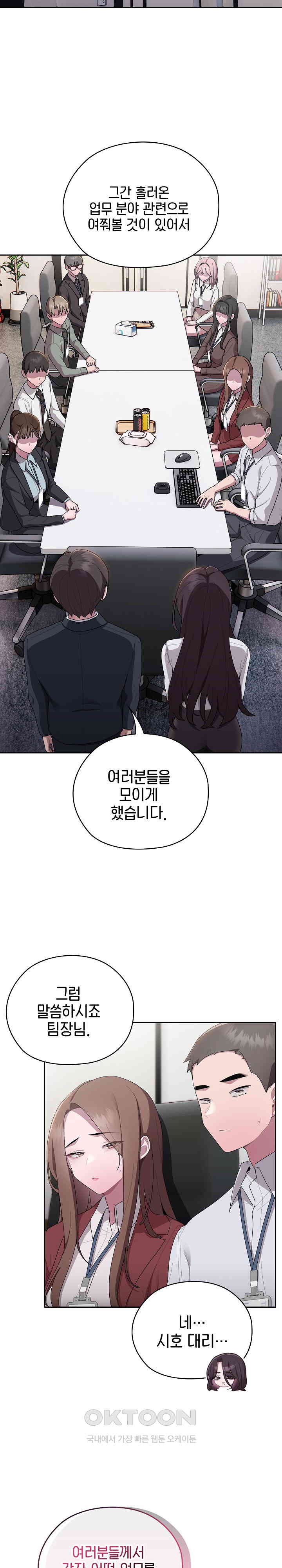 Office Shitbag Alert Raw - Chapter 31 [photo 6] - MangaPorn