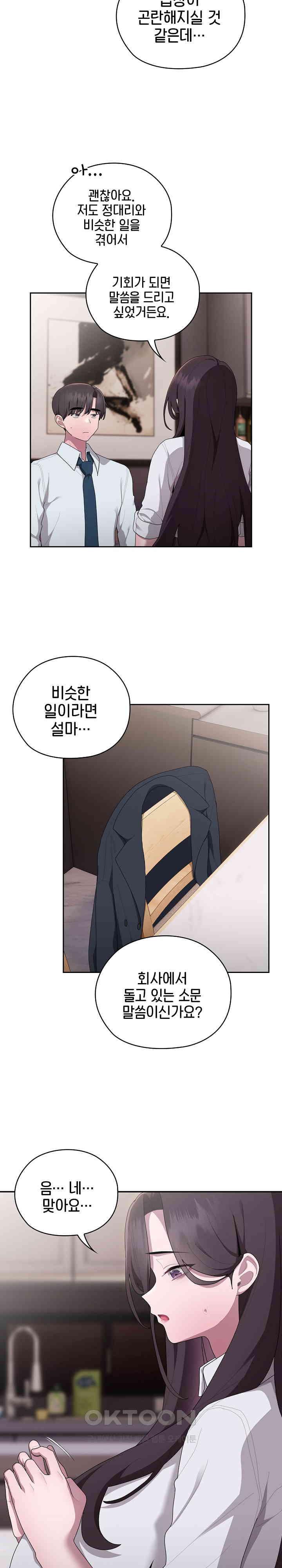 Office Shitbag Alert Raw - Chapter 32 [photo 10] - MangaPorn