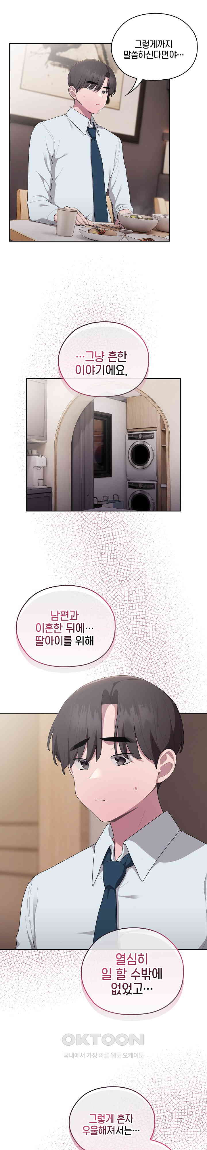 Office Shitbag Alert Raw - Chapter 32 [photo 12] - MangaPorn