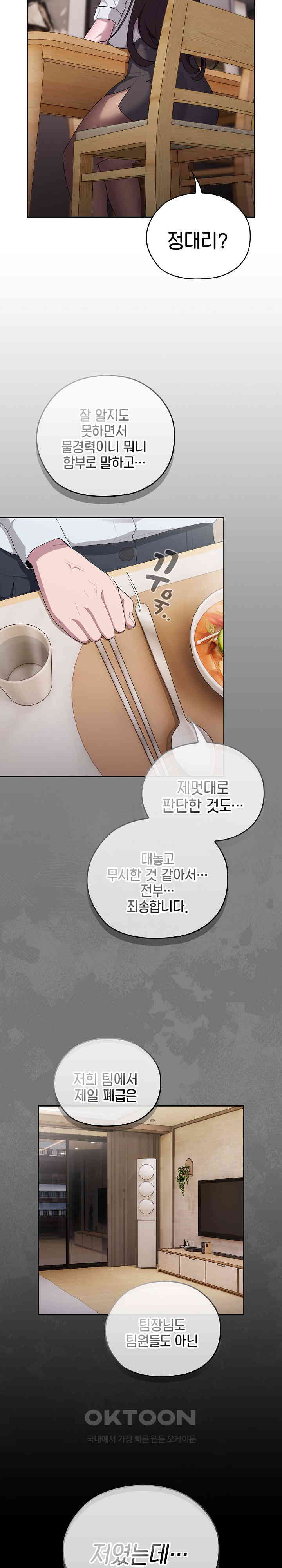 Office Shitbag Alert Raw - Chapter 32 [photo 14] - MangaPorn