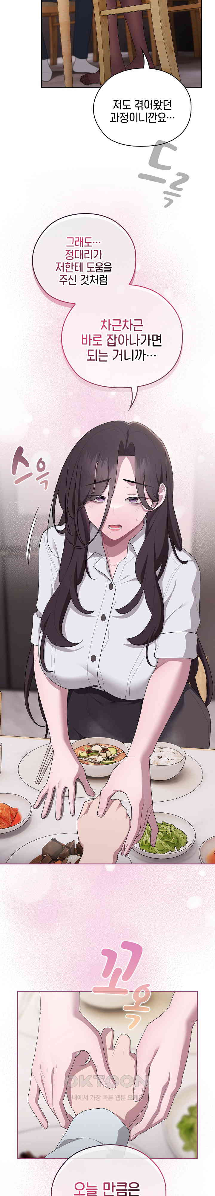 Office Shitbag Alert Raw - Chapter 32 [photo 16] - MangaPorn