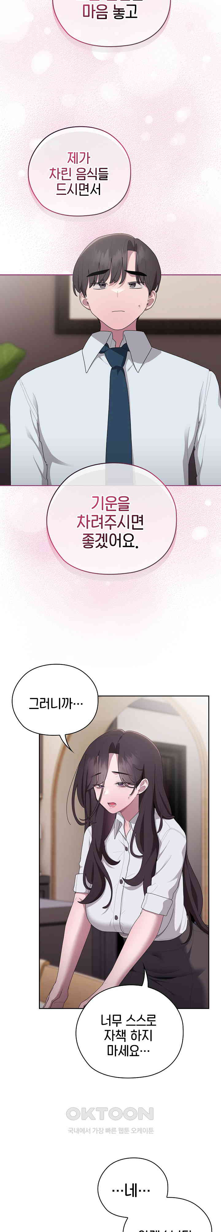 Office Shitbag Alert Raw - Chapter 32 [photo 17] - MangaPorn