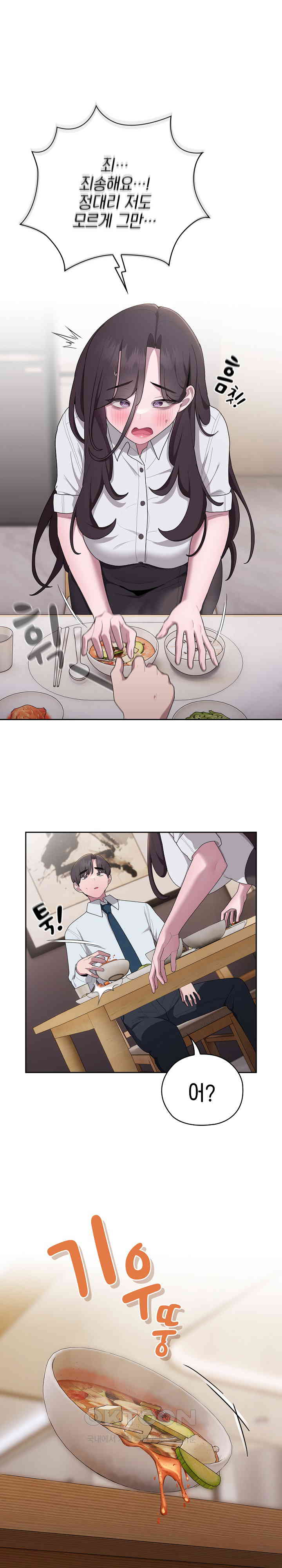 Office Shitbag Alert Raw - Chapter 32 [photo 19] - MangaPorn