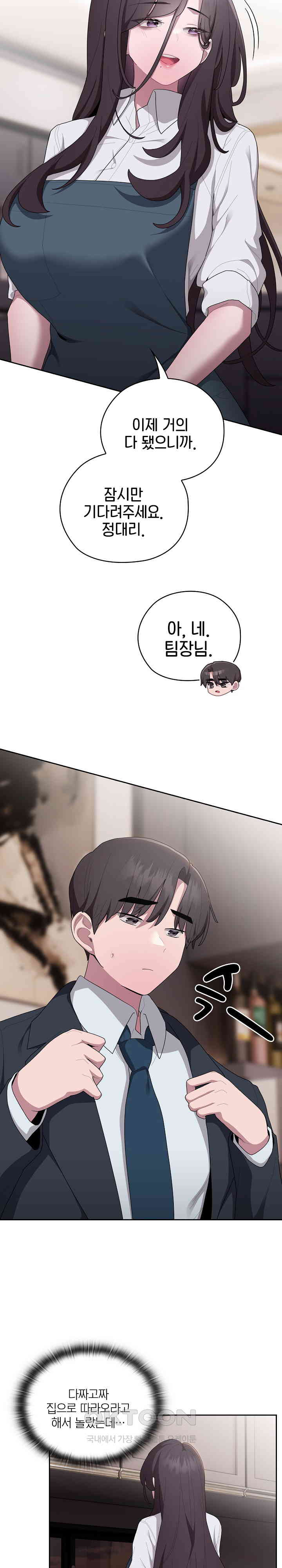 Office Shitbag Alert Raw - Chapter 32 [photo 2] - MangaPorn