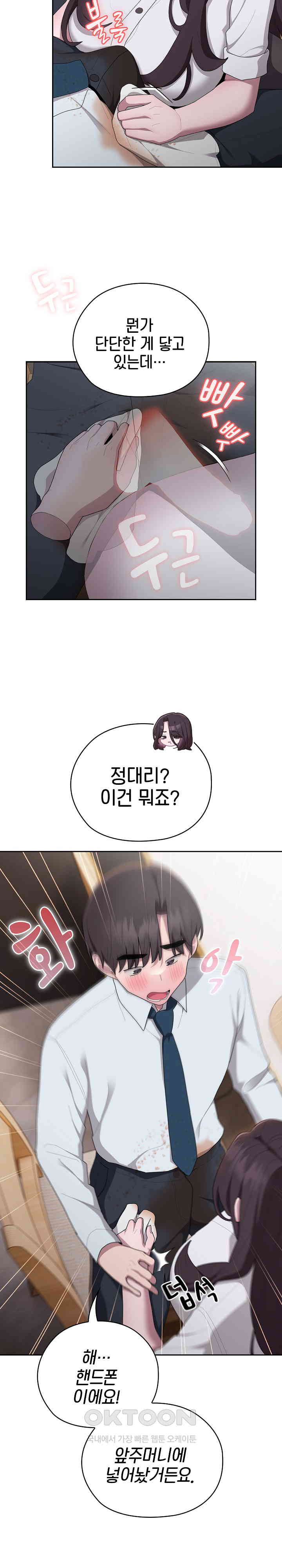 Office Shitbag Alert Raw - Chapter 32 [photo 24] - MangaPorn