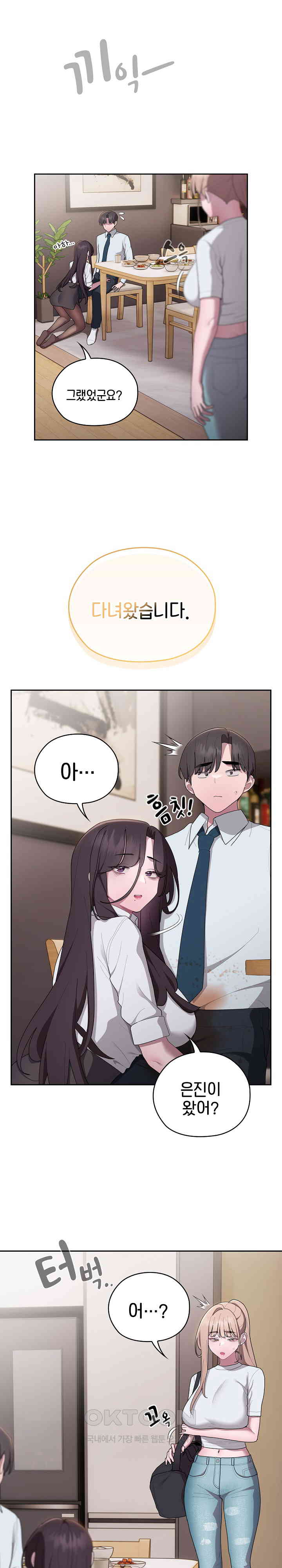 Office Shitbag Alert Raw - Chapter 32 [photo 25] - MangaPorn